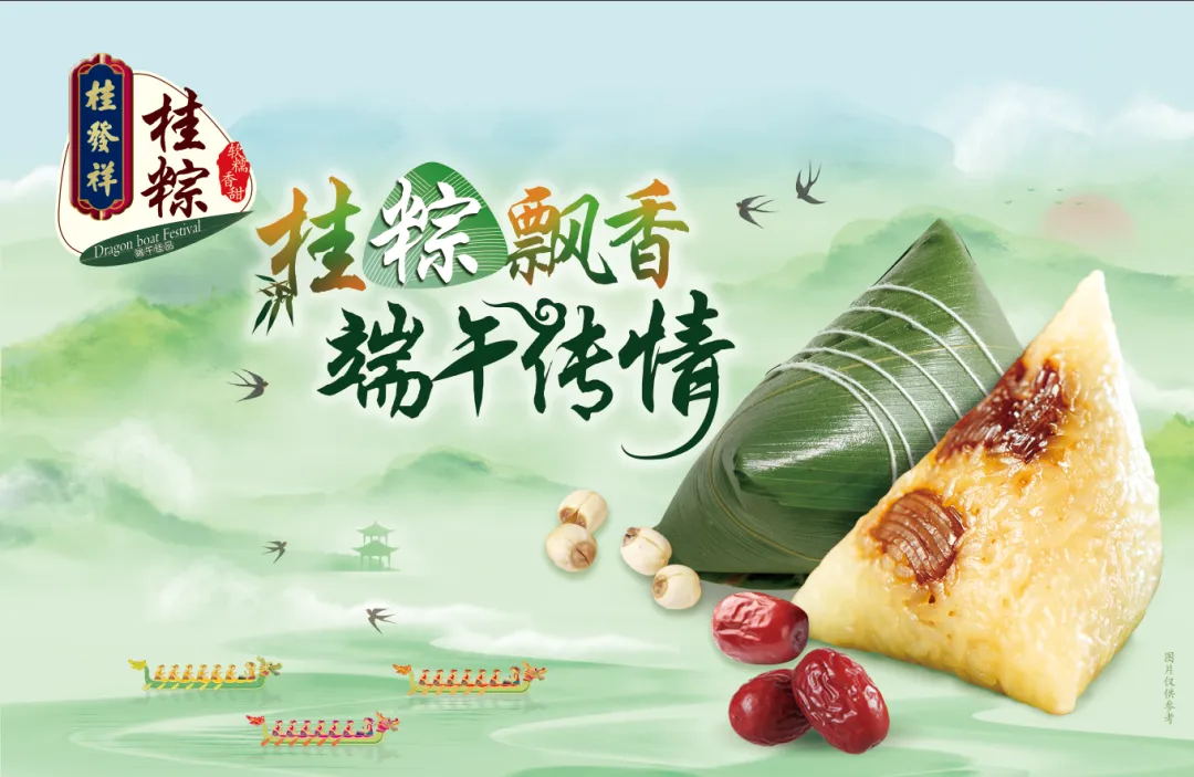 桂粽上市！！！鲜粽登场 真空随行 即刻尝鲜！！！
